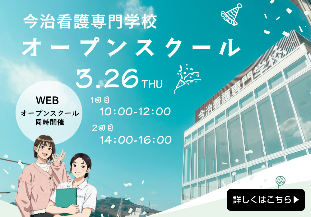 オープンスクール2026のご案内